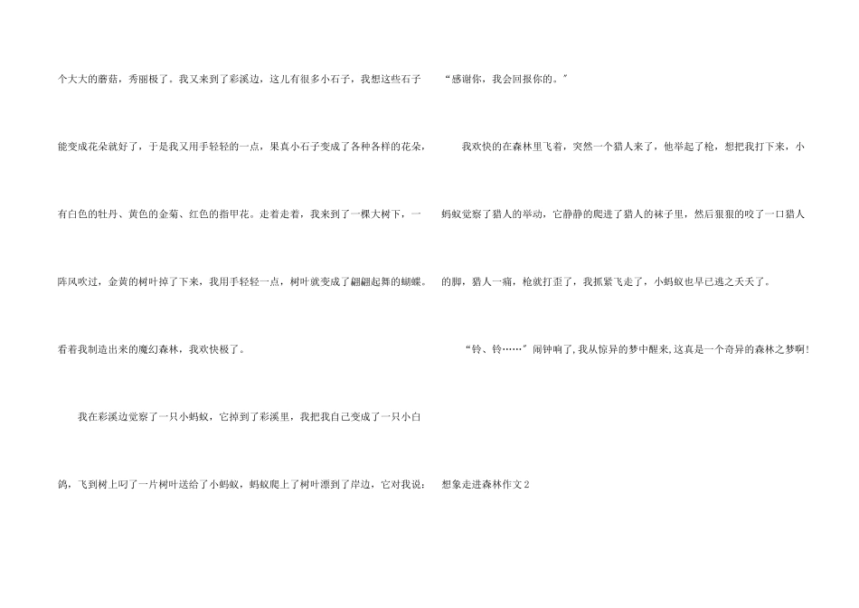 想象走进森林_第2页