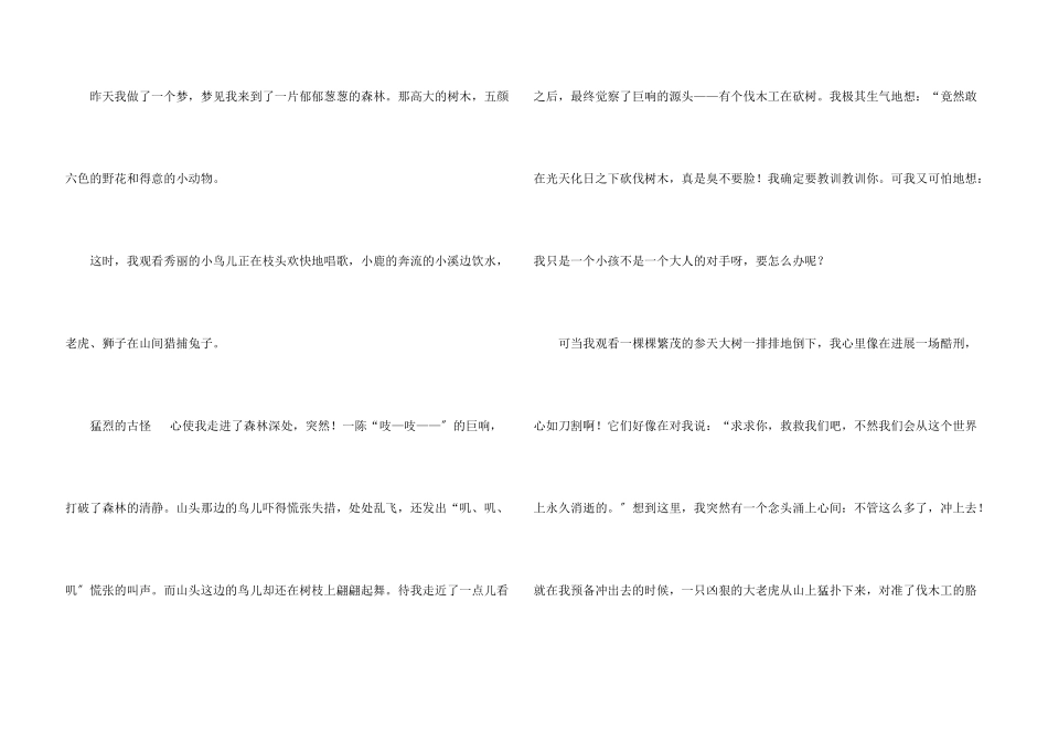 想象走进森林_第3页