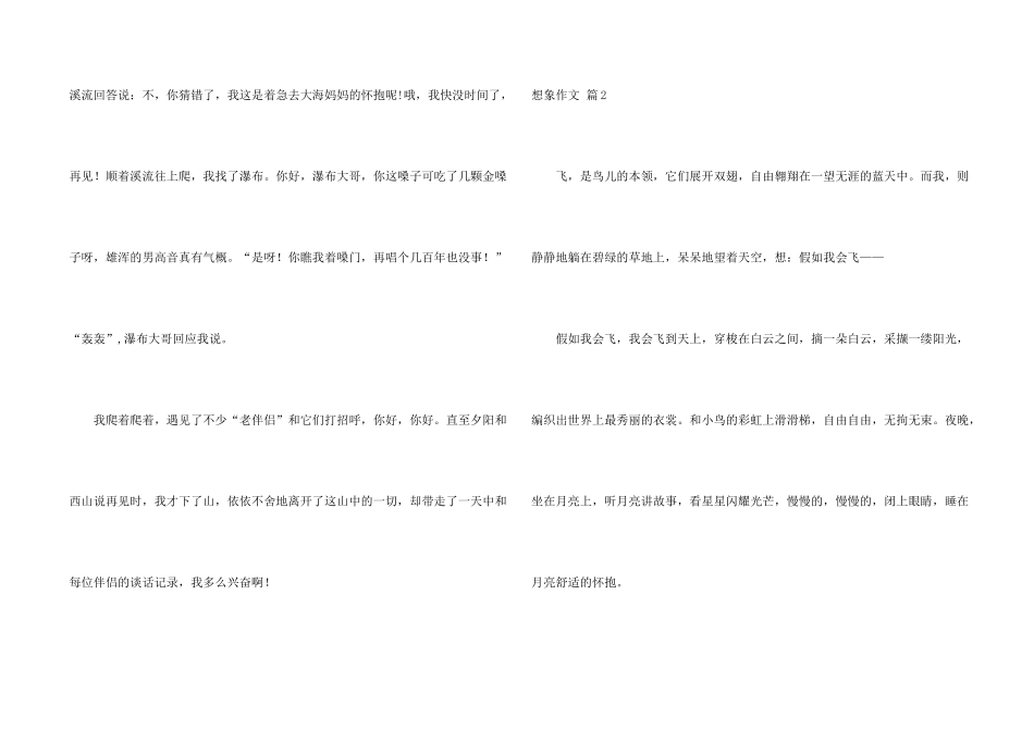 想象锦集七篇_第2页