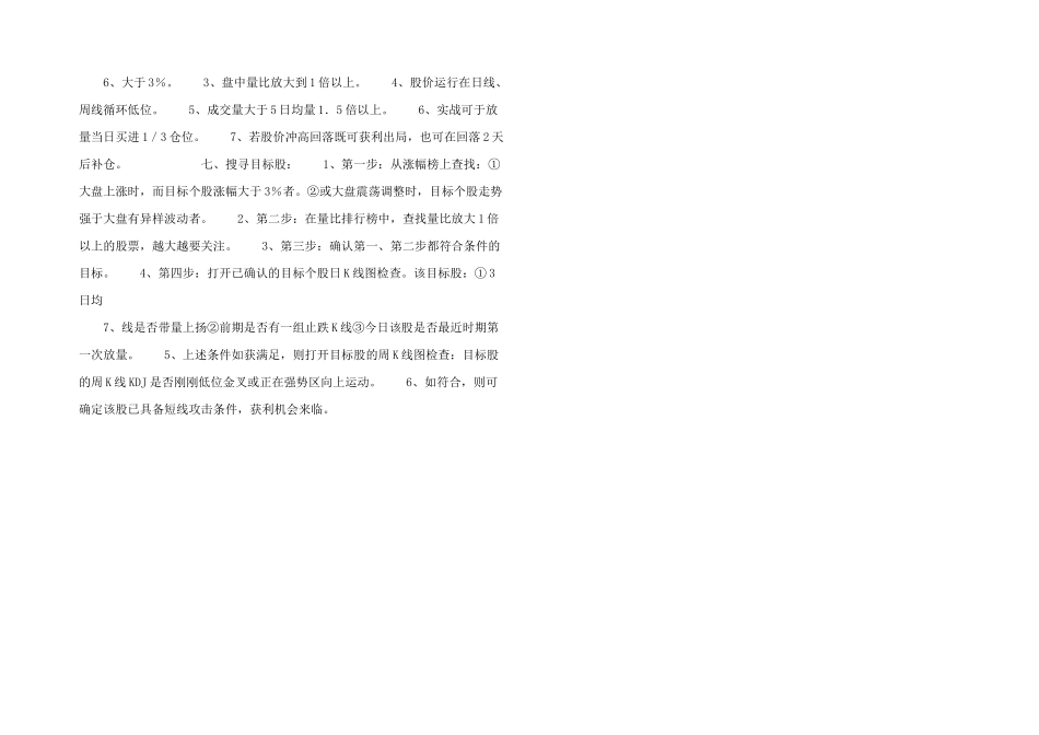 想赚钱短线赚钱秘笈_第2页