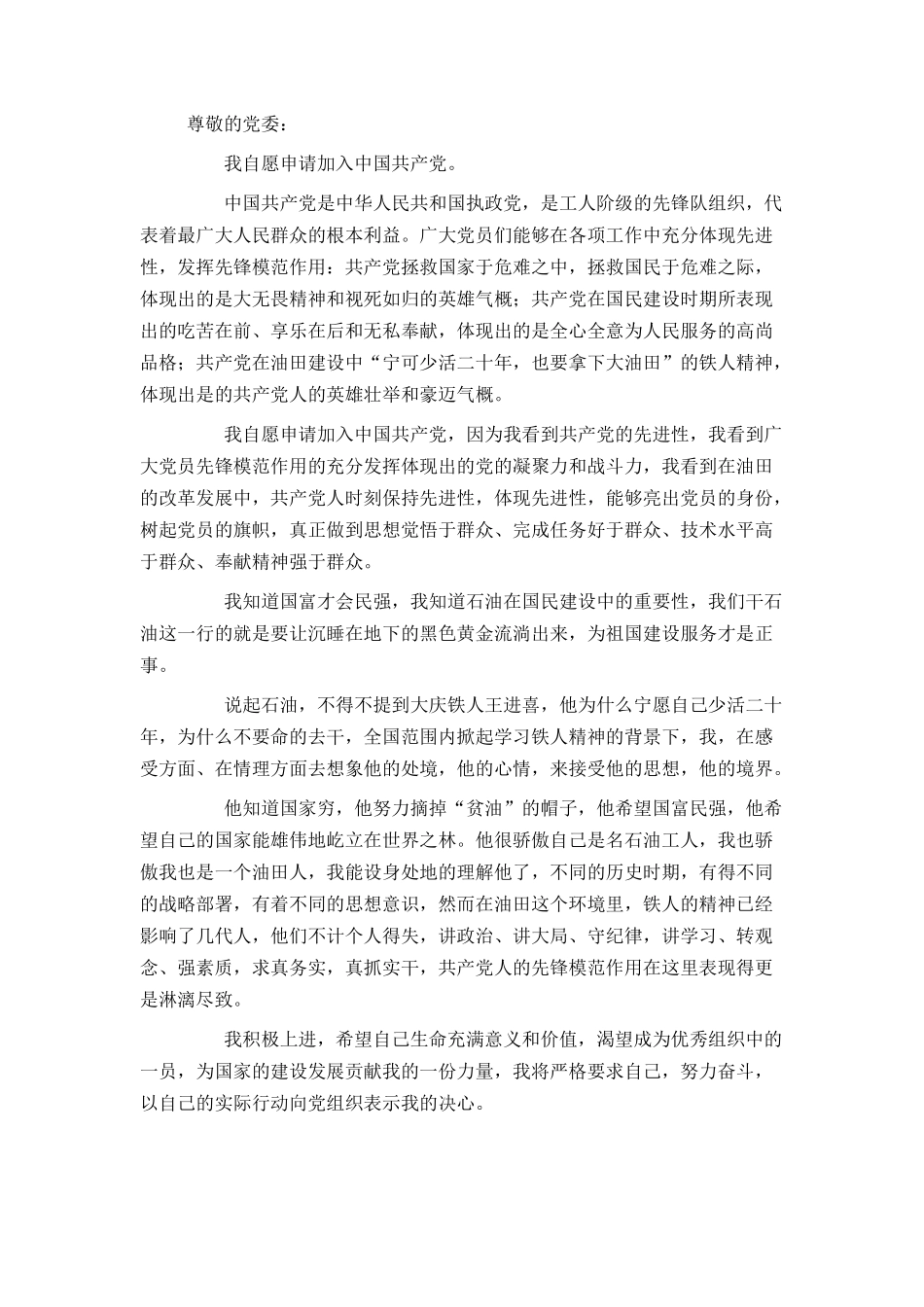 石油工人入党申请书2021_第3页