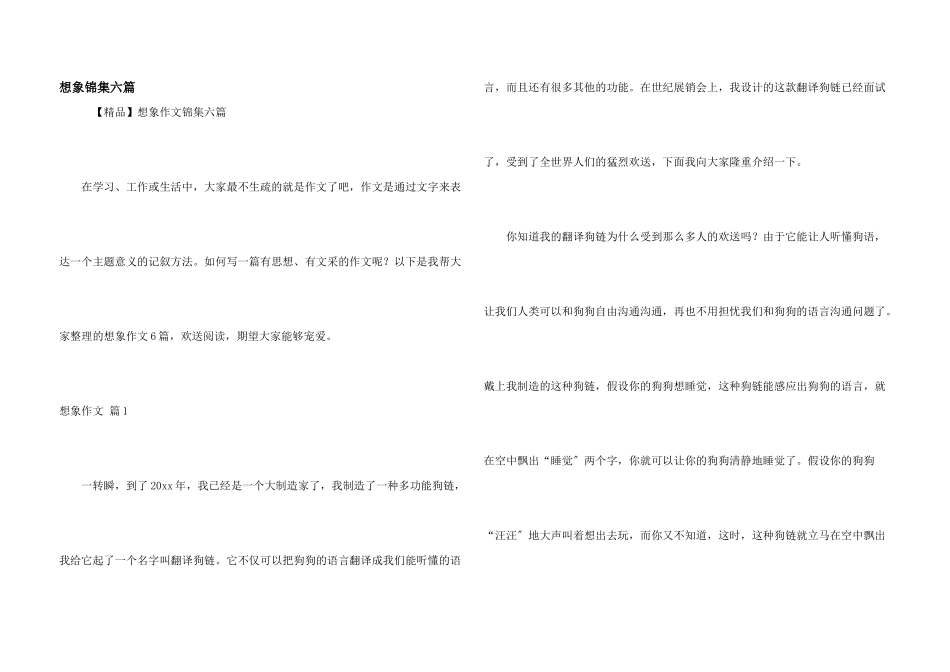 想象锦集六篇_第1页