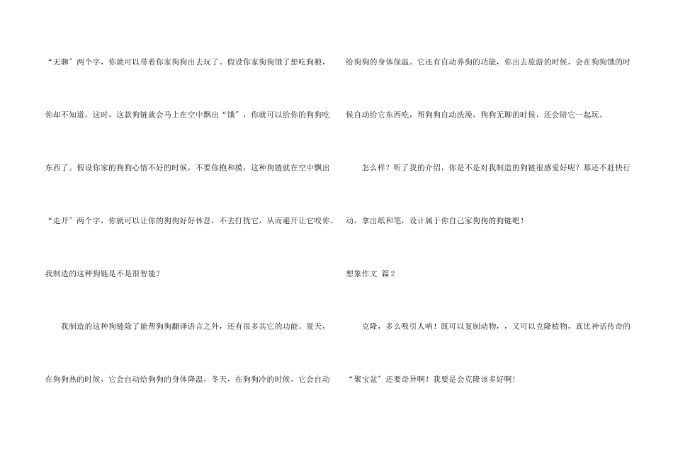 想象锦集六篇_第2页