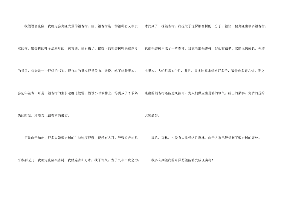 想象锦集六篇_第3页