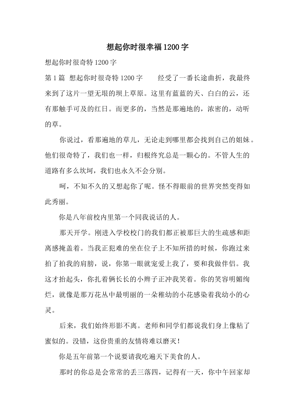 想起你时很幸福1200字_第1页