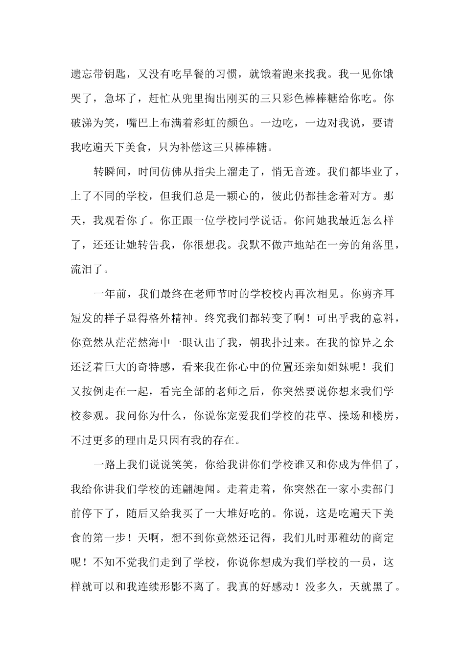 想起你时很幸福1200字_第2页