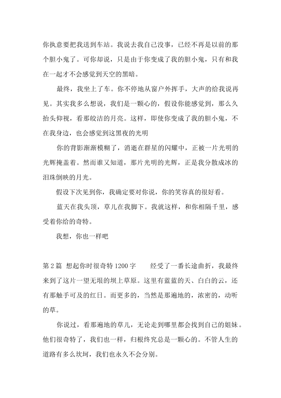 想起你时很幸福1200字_第3页