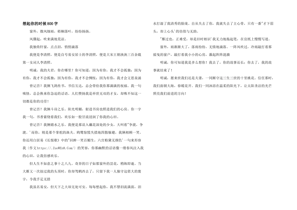 想起你的时候800字_第1页