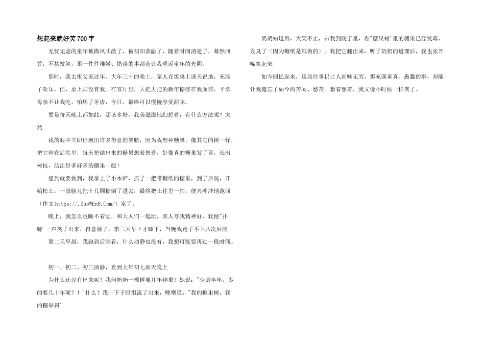 想起来就好笑700字_第1页