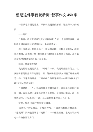 想起这件事我就后悔