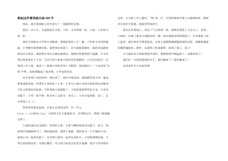 想起这件事我就兴奋800字