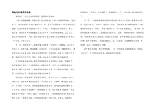 想起这件事我就骄傲