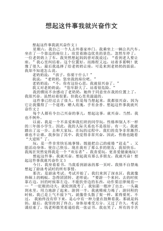 想起这件事我就高兴作文