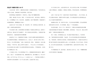 想起那个蹒跚的背影1000字