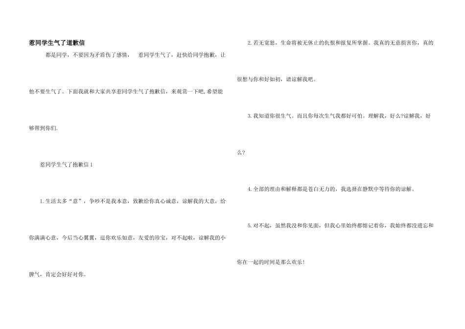 惹同学生气了道歉信_第1页