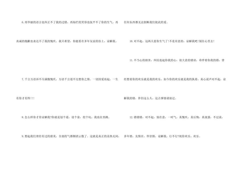 惹同学生气了道歉信_第2页