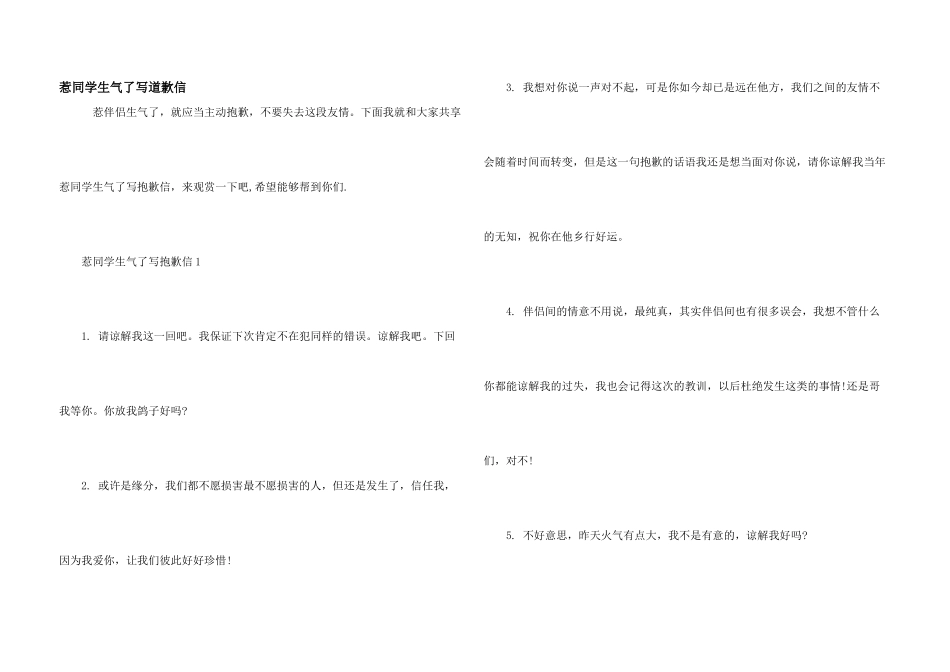 惹同学生气了写道歉信_第1页