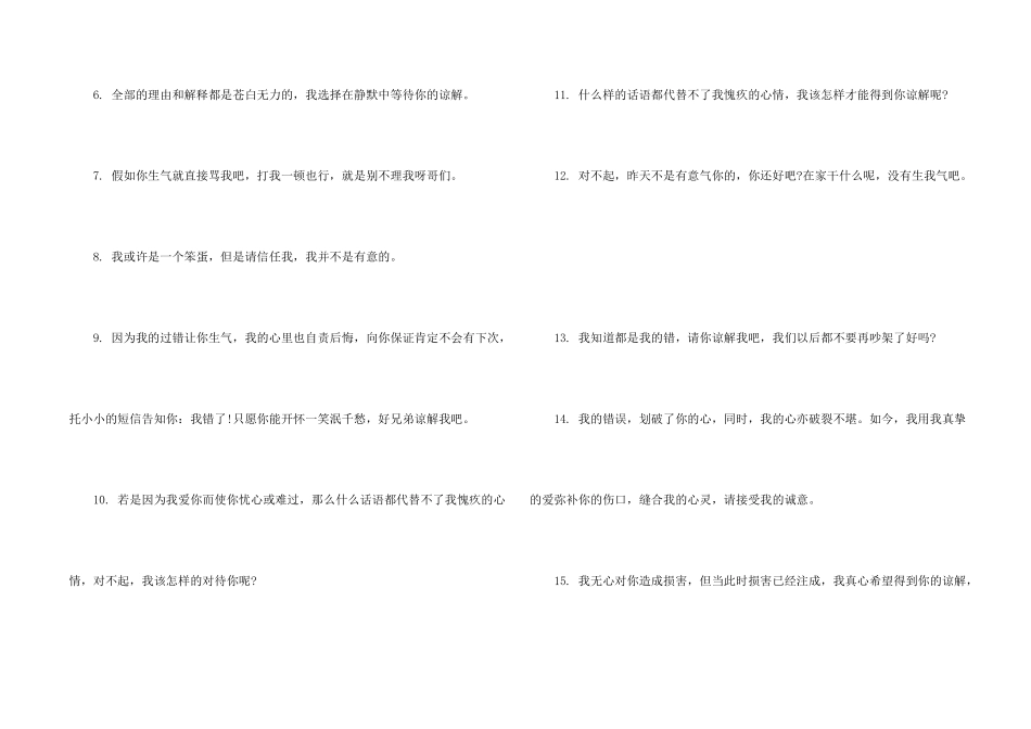 惹同学生气了写道歉信_第2页