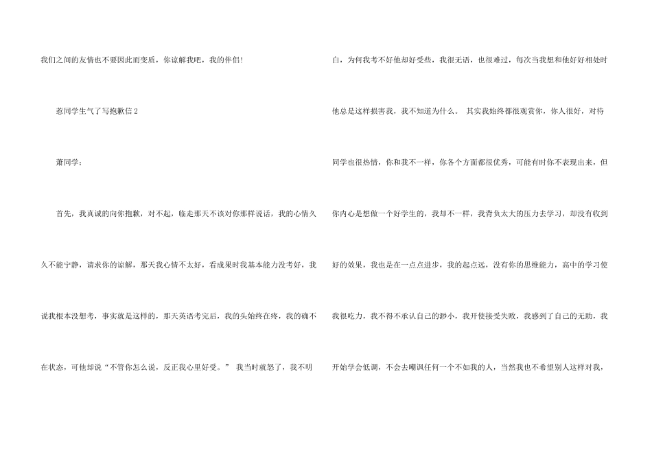 惹同学生气了写道歉信_第3页