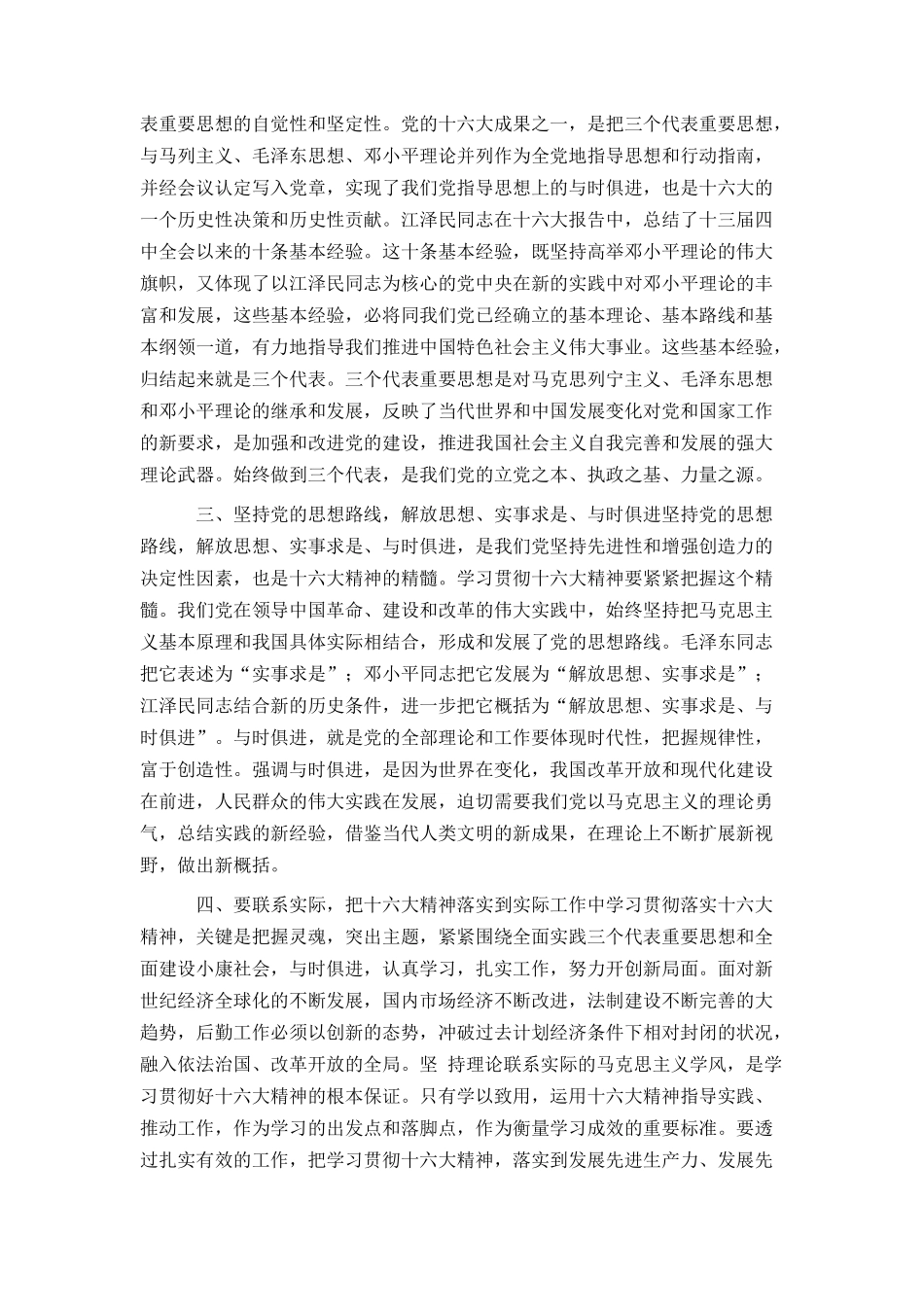 实践时代发展的新要求_第2页