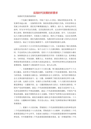 实践时代发展的新要求