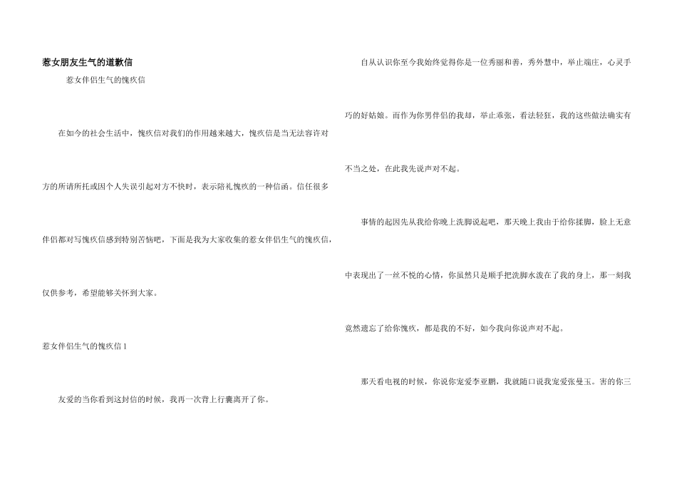 惹女朋友生气的道歉信_第1页