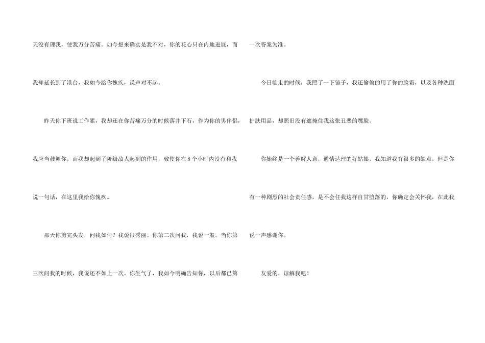 惹女朋友生气的道歉信_第2页