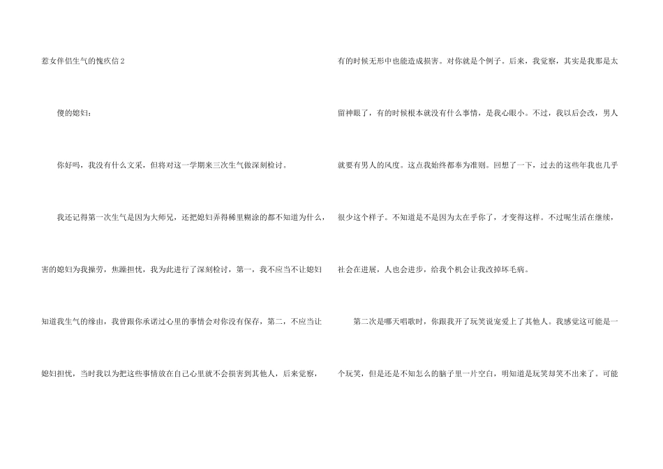 惹女朋友生气的道歉信_第3页