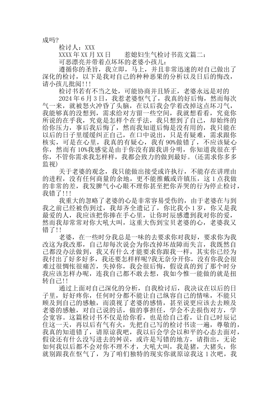 惹媳妇生气检讨书范文_第2页