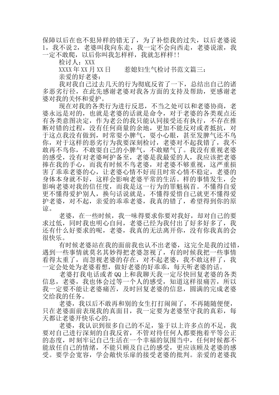 惹媳妇生气检讨书范文_第3页