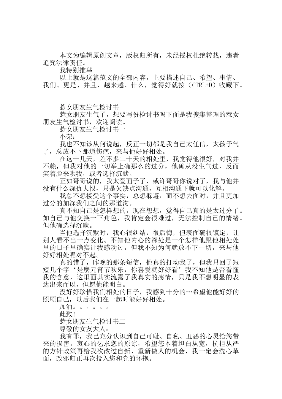 惹男朋友生气检讨书800字_第2页