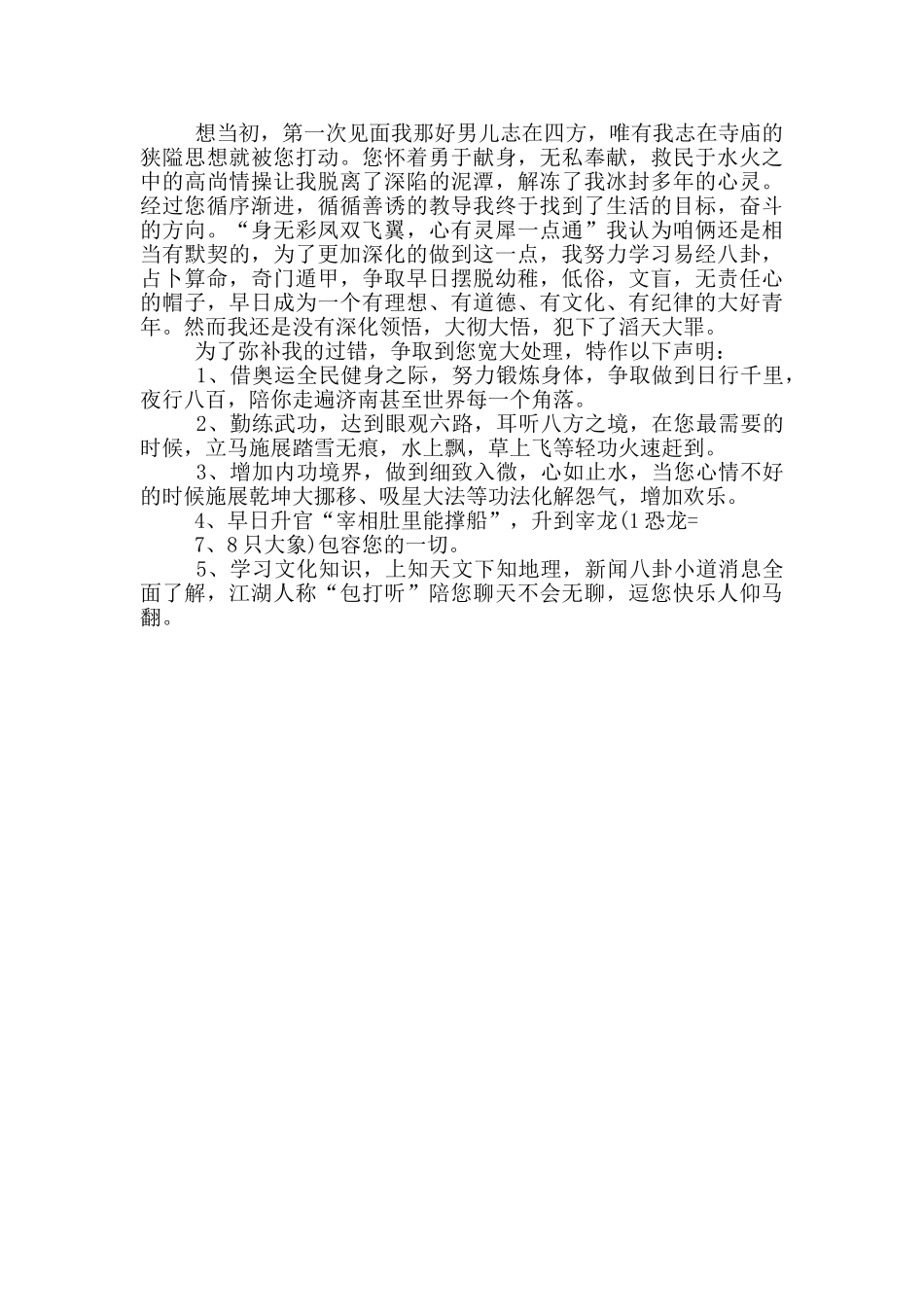 惹男朋友生气检讨书800字_第3页