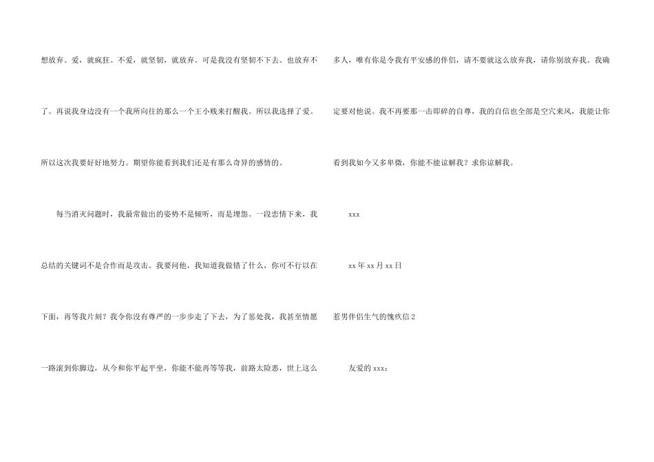 惹男朋友生气的道歉信_第3页