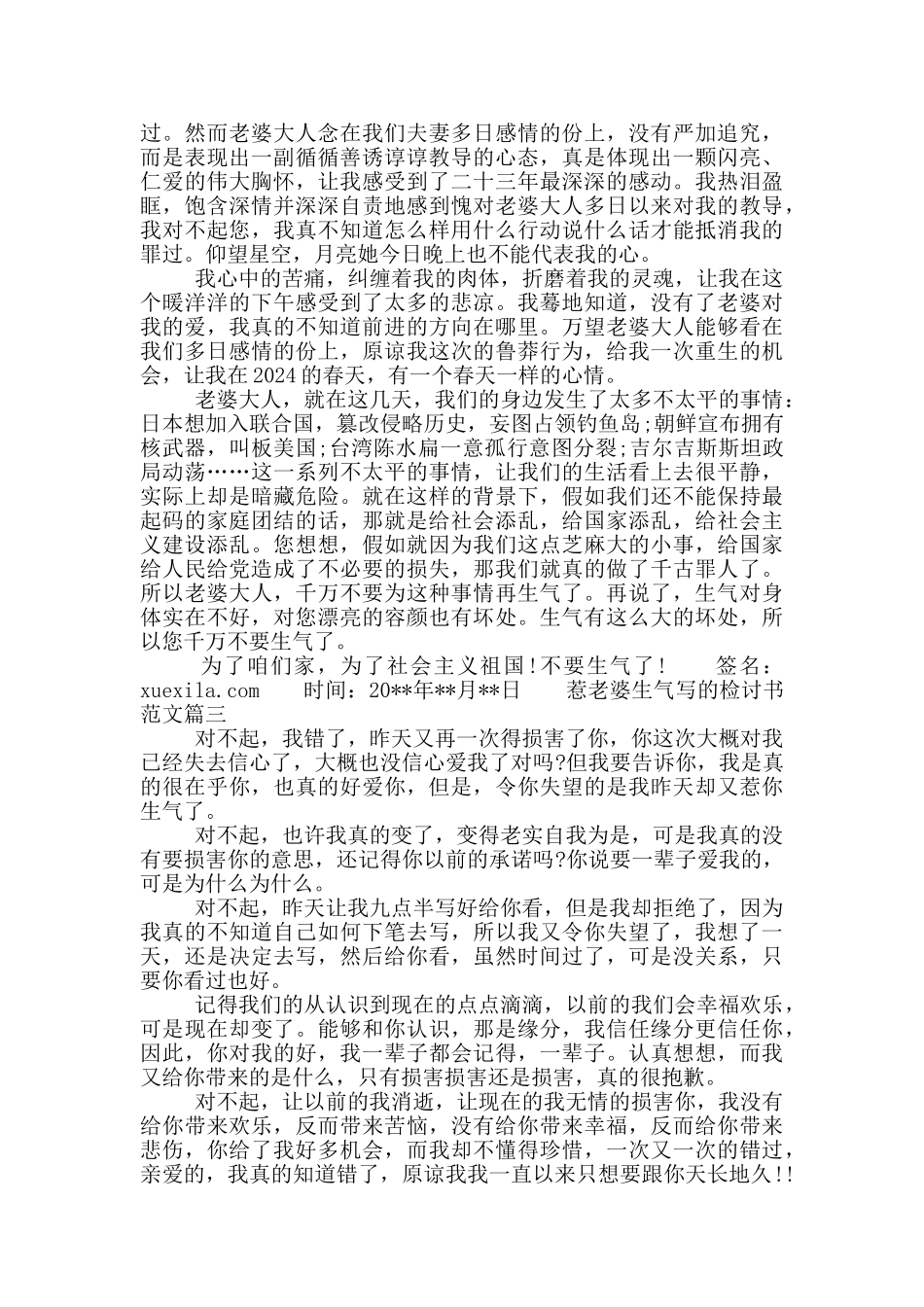 惹老婆生气检讨书500字_第2页