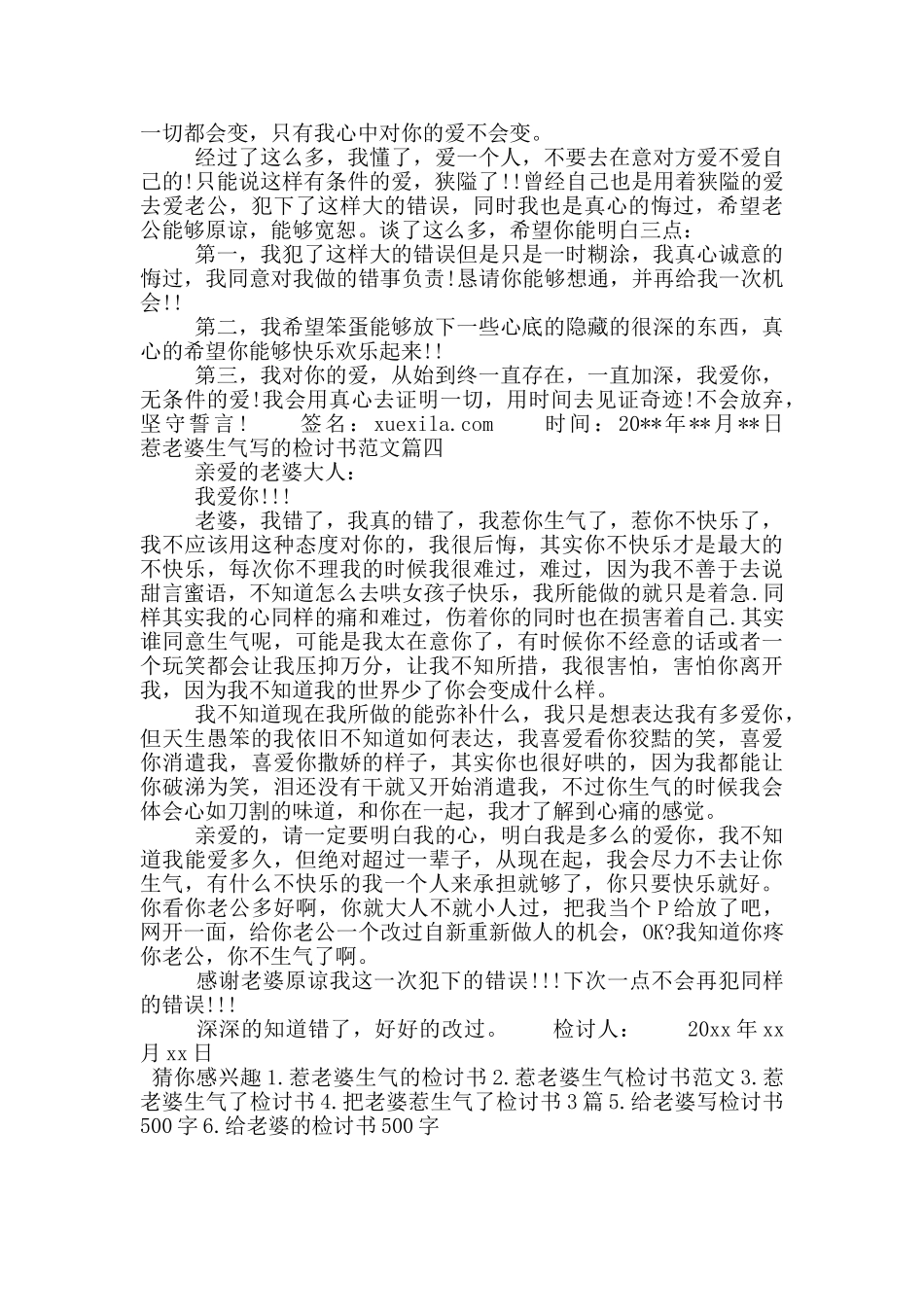 惹老婆生气检讨书500字_第3页