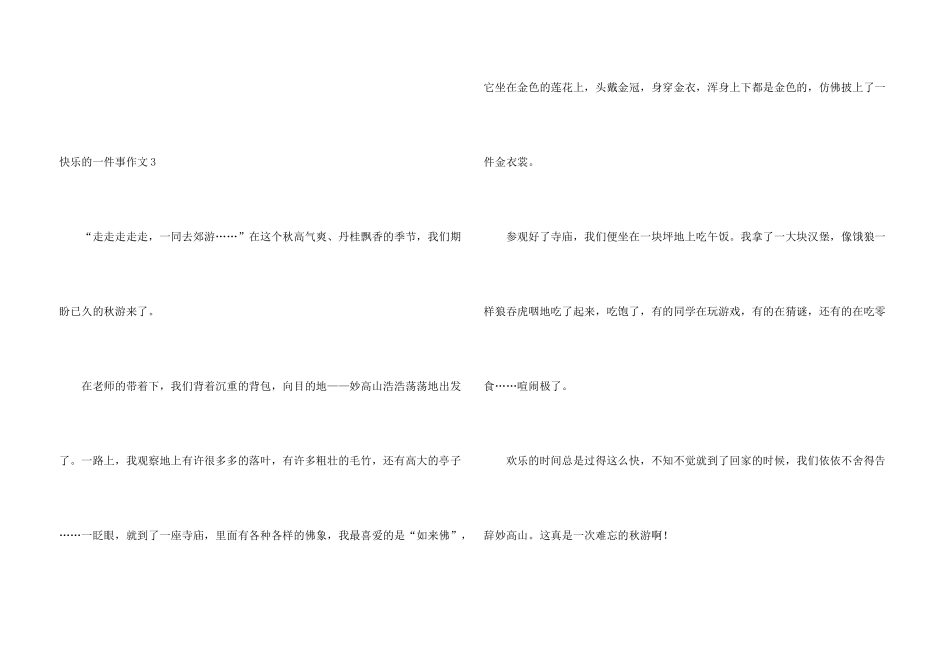 愉快的一件事9篇_第3页