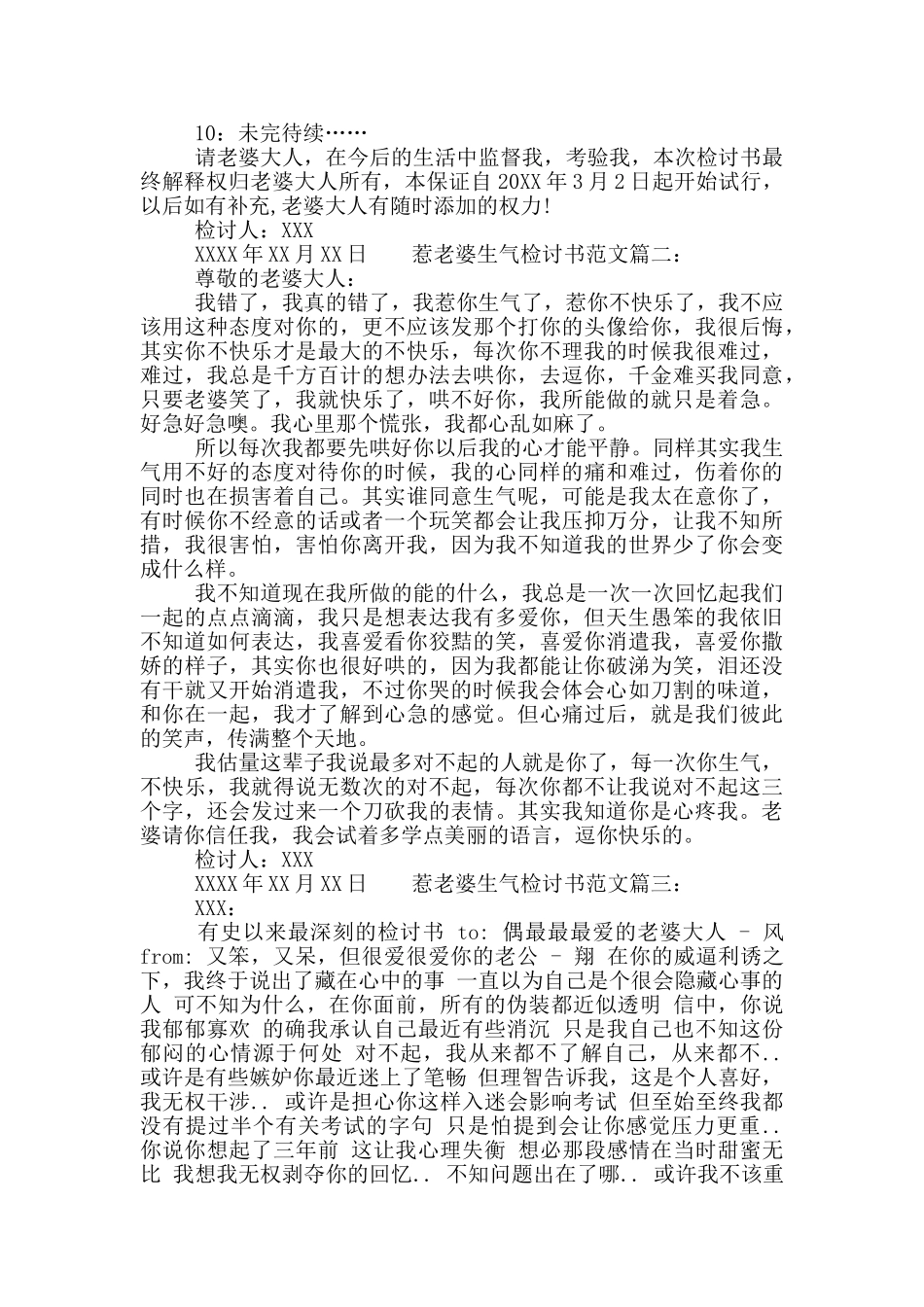 惹老婆生气检讨书范文_第2页