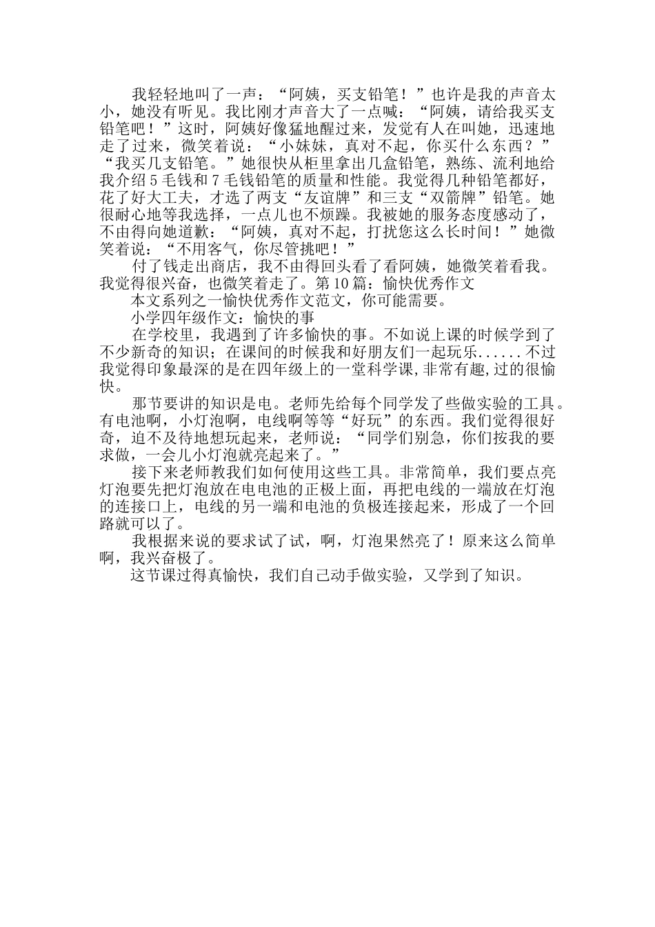 愉快优秀作文含10篇_第2页