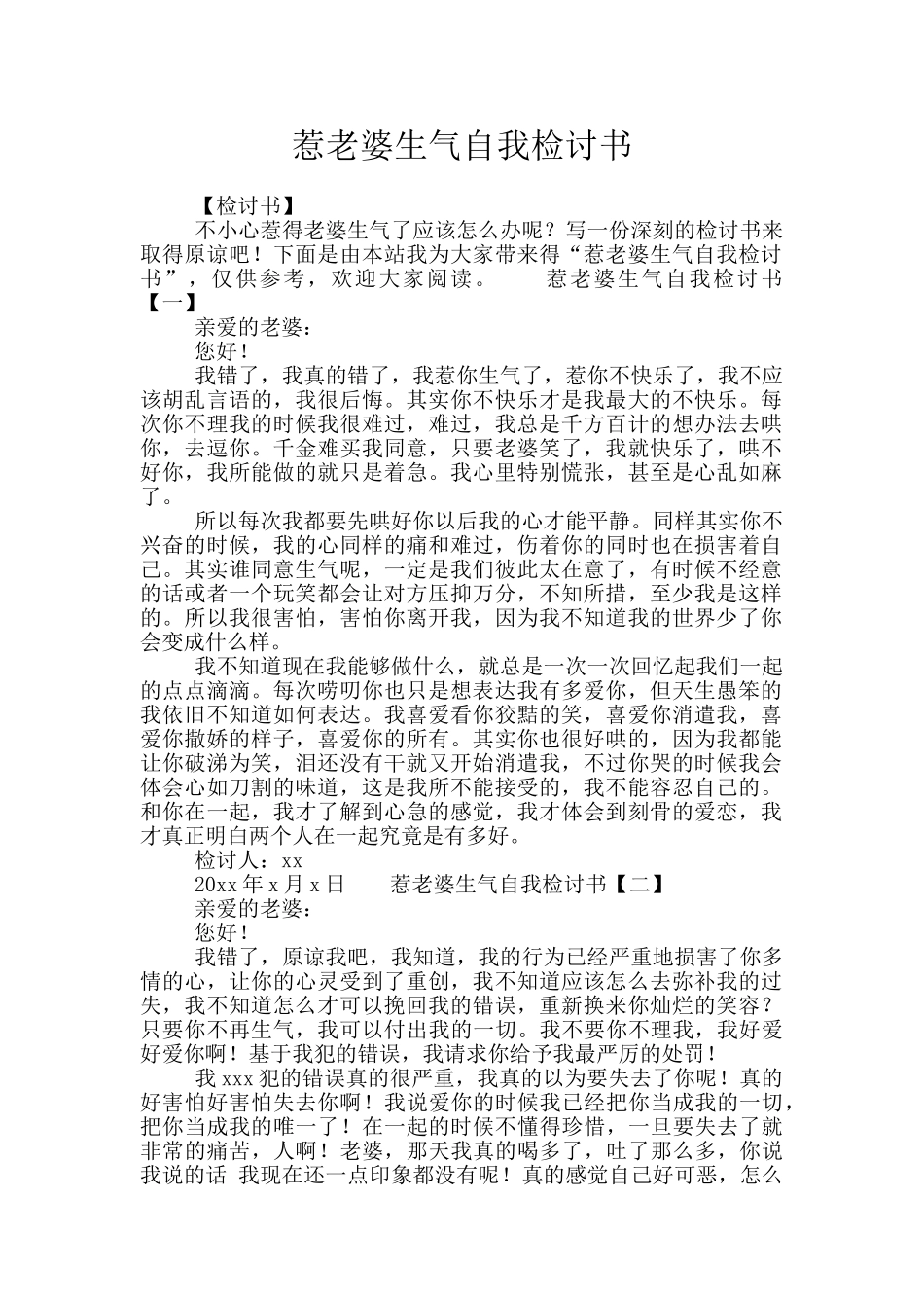 惹老婆生气自我检讨书_第1页