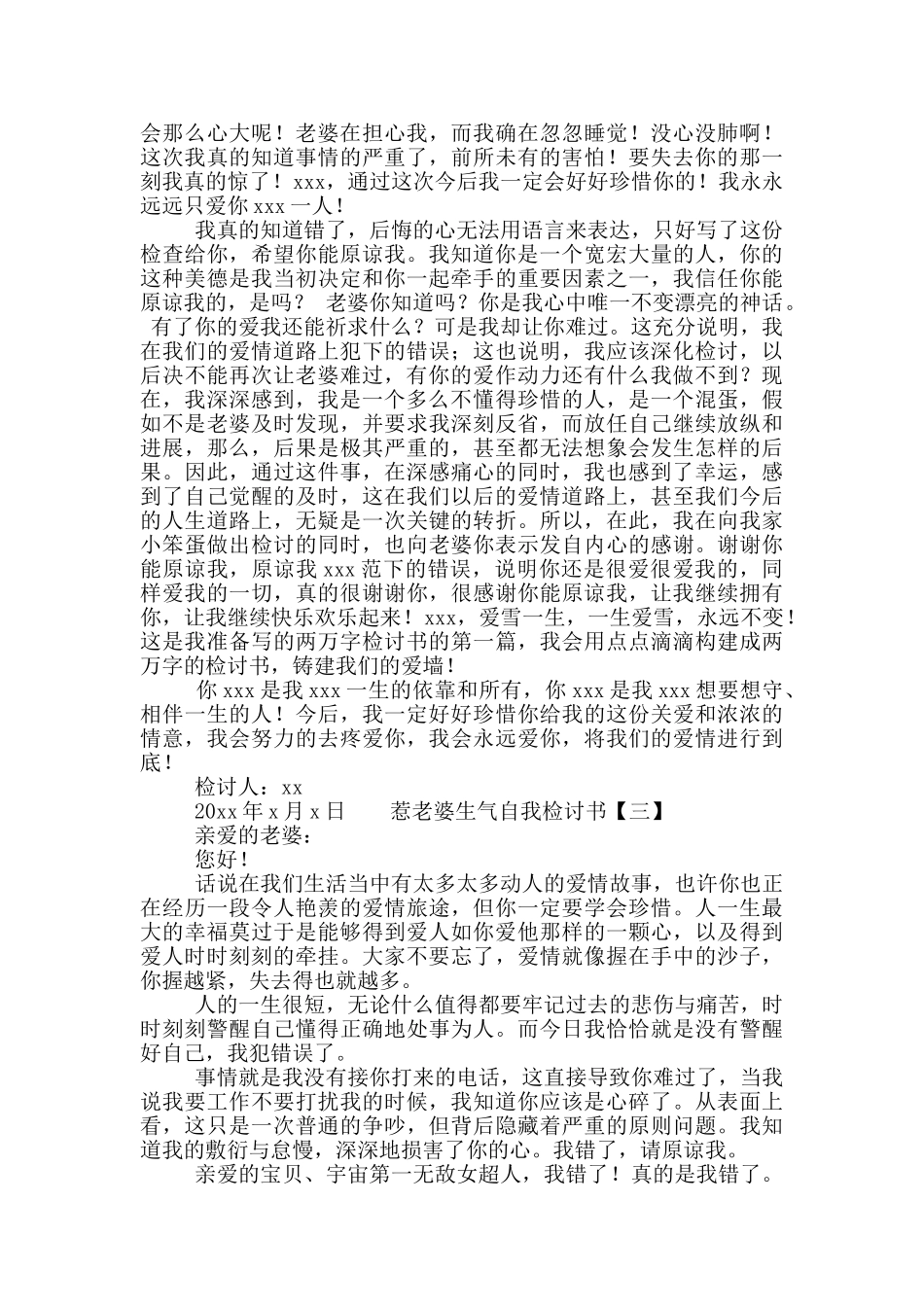 惹老婆生气自我检讨书_第2页