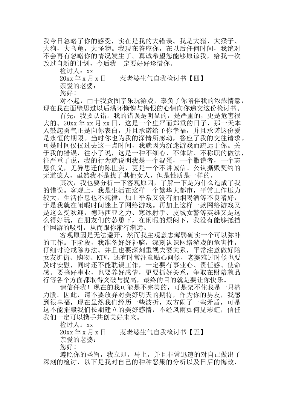 惹老婆生气自我检讨书_第3页