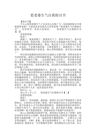 惹老婆生气自我检讨书