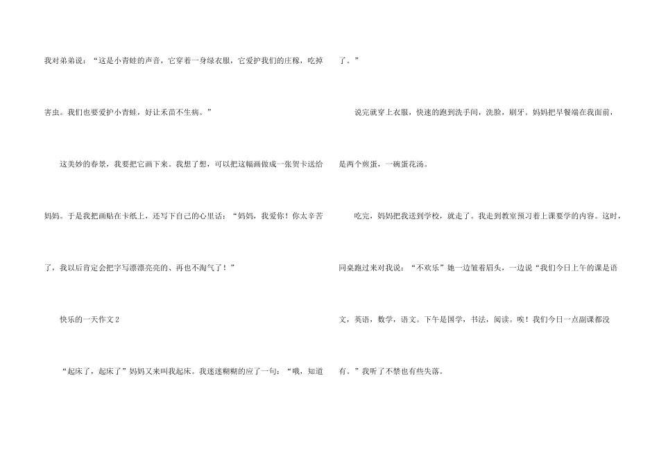 愉快的一天300字（11篇）_第2页