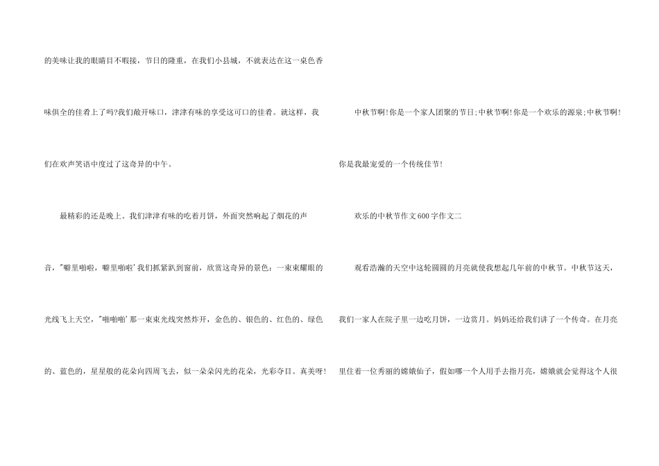 愉快的中秋节600字_第2页
