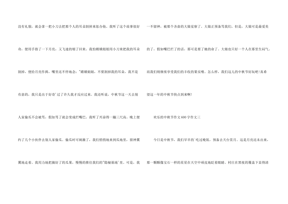 愉快的中秋节600字_第3页