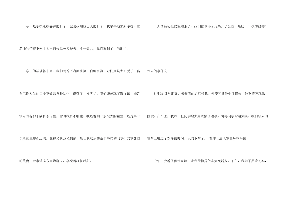 愉快的事集锦8篇_第2页