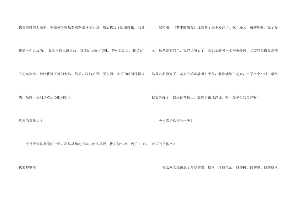 愉快的事集锦8篇_第3页