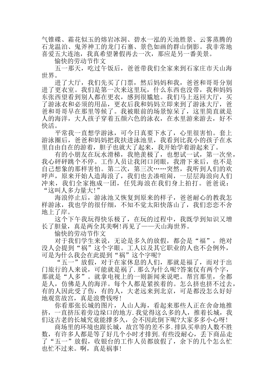 愉快的劳动节小学生作文五篇500_第2页