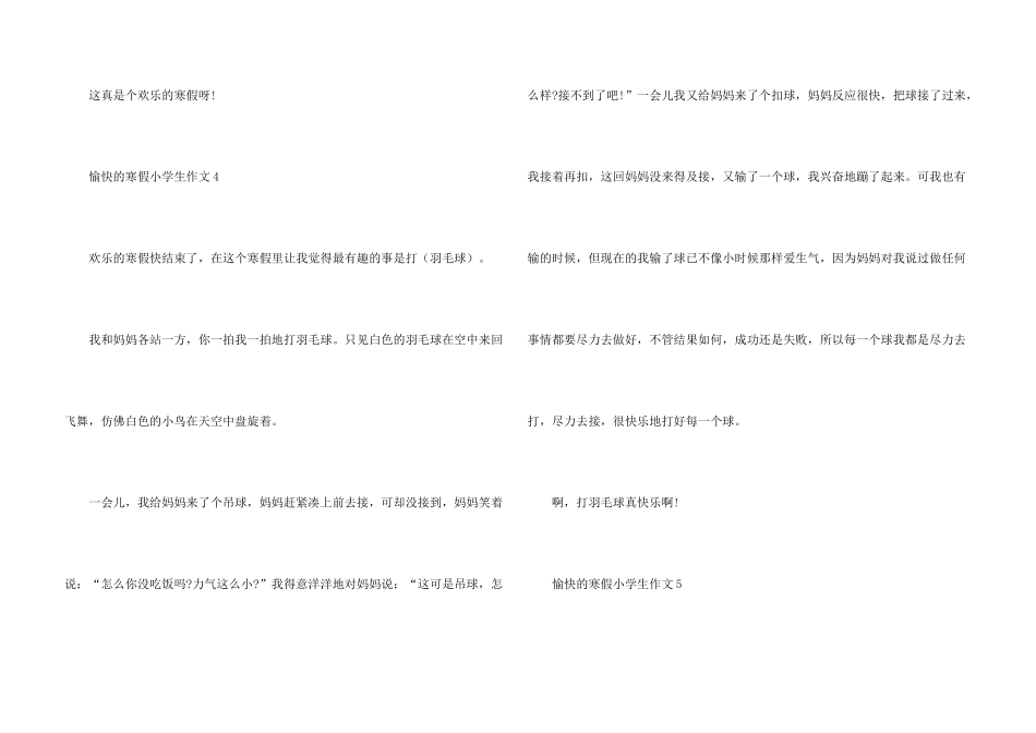 愉快的寒假小学生十篇_第3页
