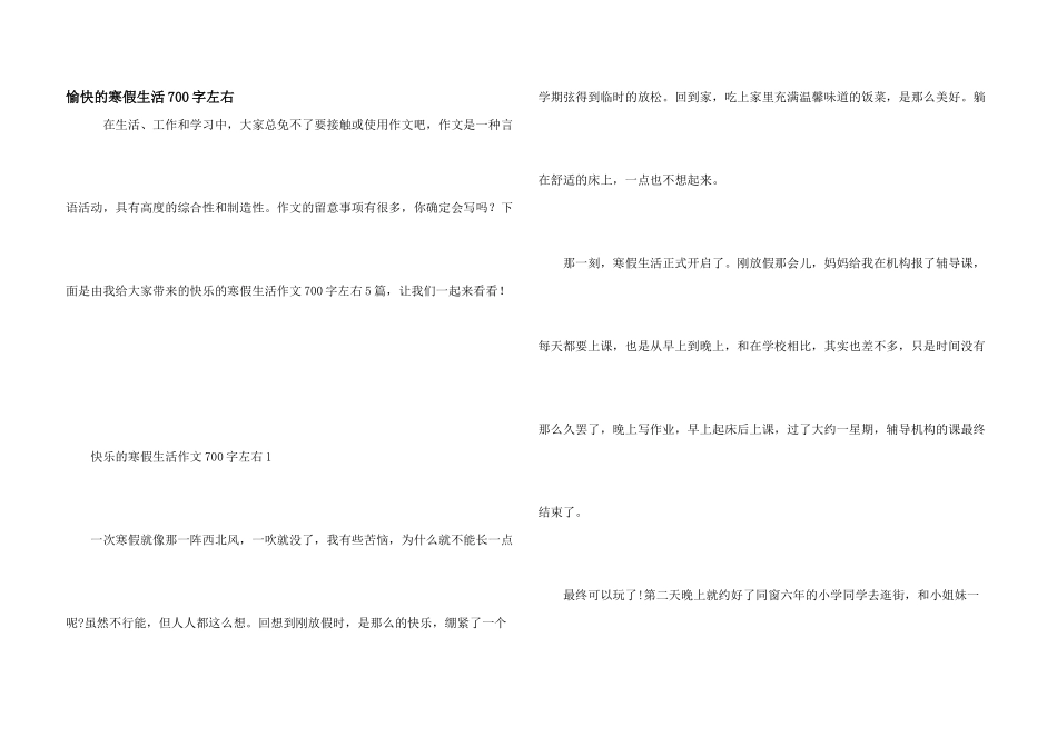 愉快的寒假生活700字左右_第1页